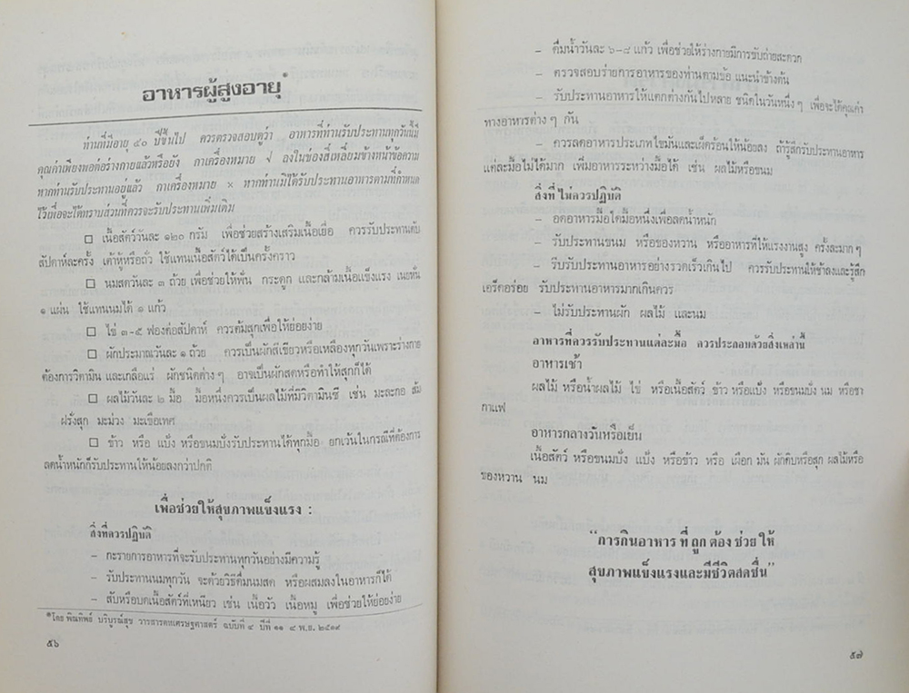 นายอุ่น ศรีสุคนธ์ (ข้อควรรู้เก้าประการเกี่ยวกับเด็ก)