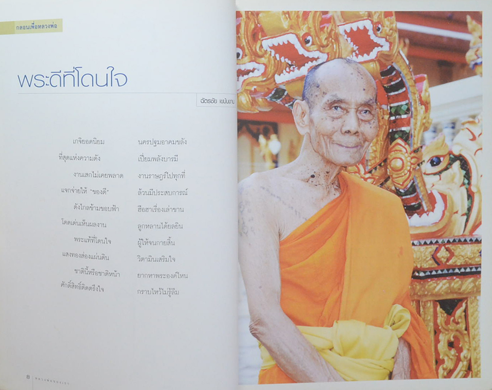 หลวงพ่อของเรา