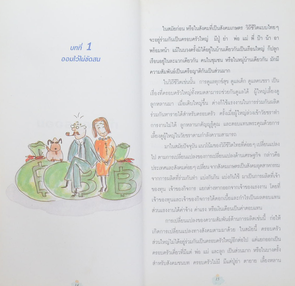 ออมก่อนรวยกว่า (ขายตามสภาพ)