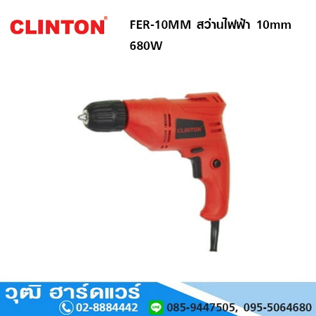 CLINTON FER-10MM สว่านรุ่นเฟอร์ 10mm 680W
