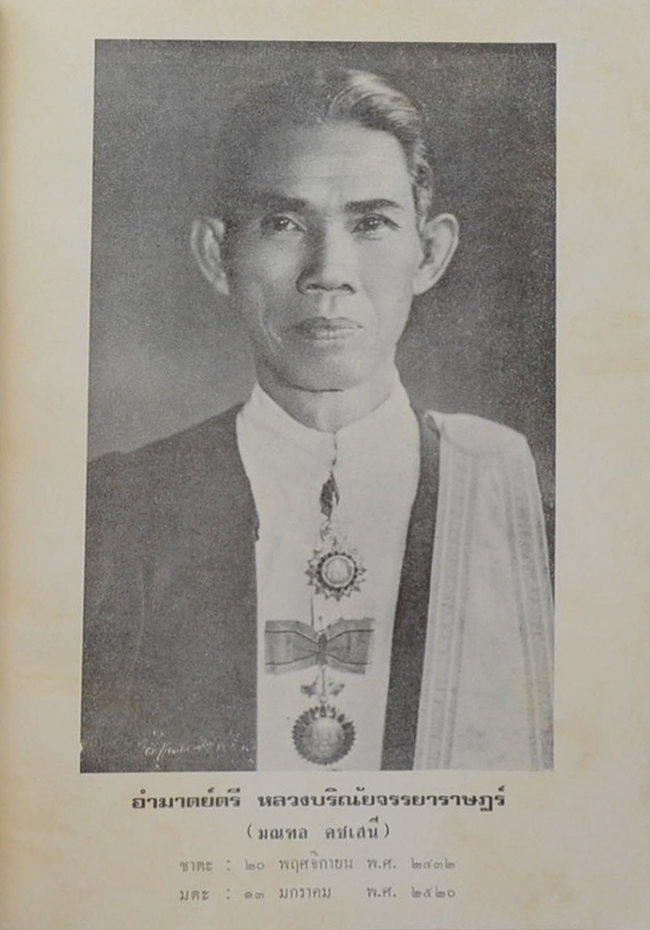 หลวงบริณัยจรรยาราษฎร์ (ปัญหากฎหมายสำหรับประชาชน)