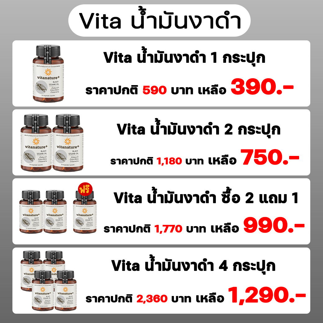 Vitanature plus งาดำ