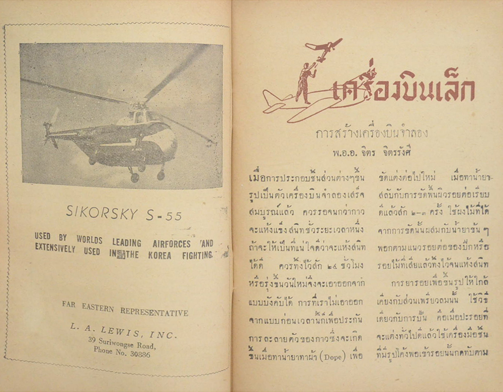ช่างอากาศ ปีที่ 8 ฉบับที่ 10 ตุลาคม 2497