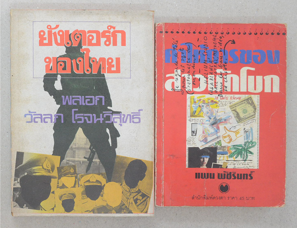 รวมเรื่อง (2 เล่ม)