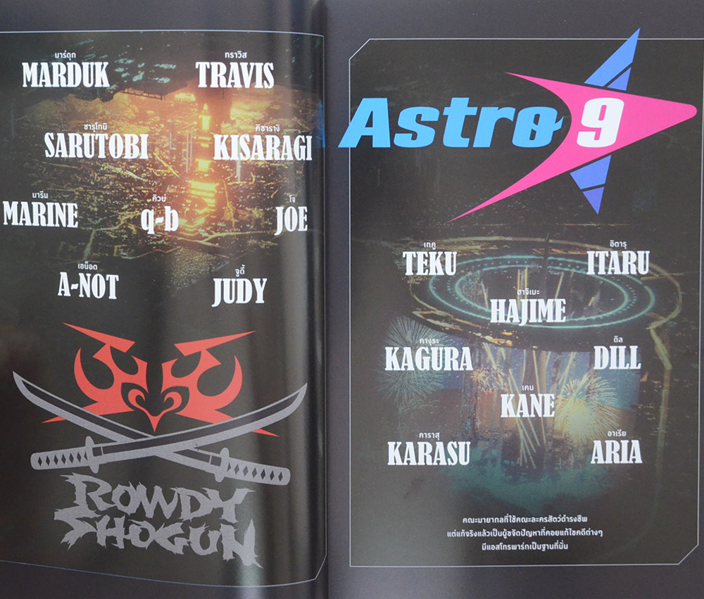 BATTLE OF TOKYO ยุทธการสะท้านมหาโตเกียว Vol. 1