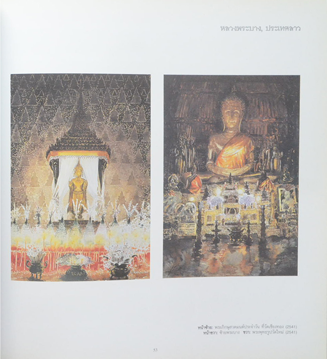 JOURNEY WITH A PAINT BRUSH พู่กันกับการเดินทาง