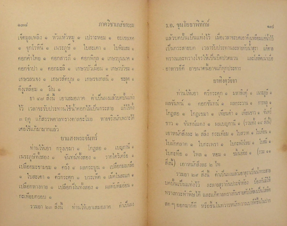 ตำราแพทย์แผนโบราณ ว่าด้วย วิชาหมอนวด