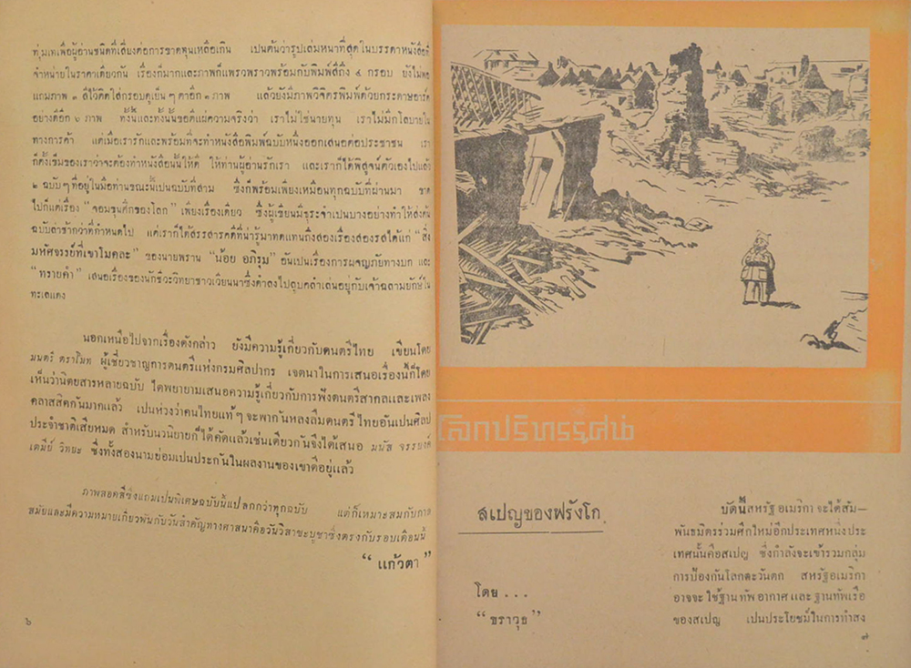 กรุงเทพฯแม็กกาซีน ฉบับที่ 3 พฤษภาคม 2496