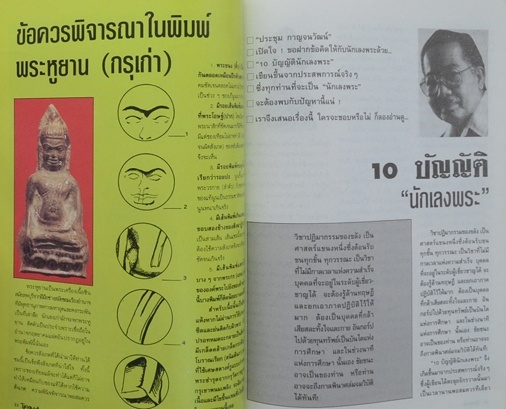 โอม ฉบับที่ 21 มกราคม 2536