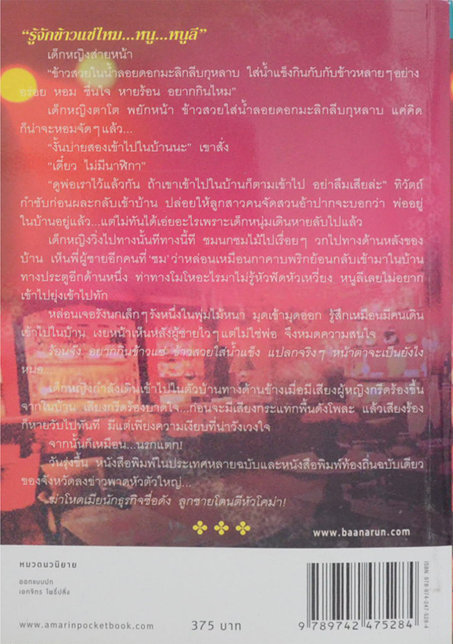 ลีลาวดีเพลิง