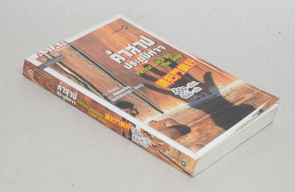 คำสาปประตูปีศาจ