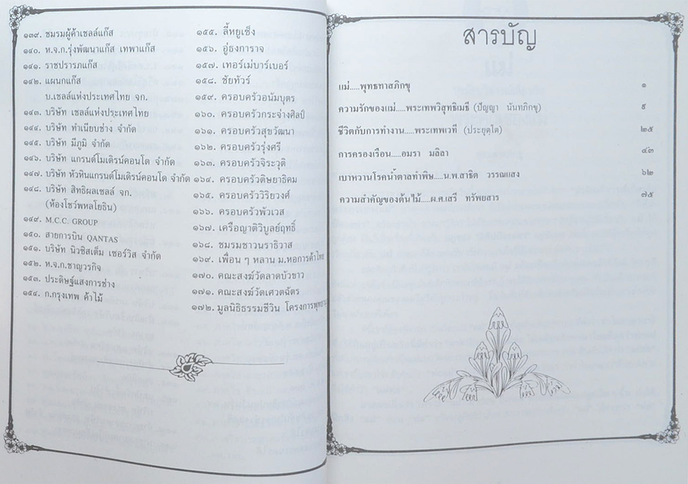 ถวิล เจนพานิชการ (การครองเรือน)