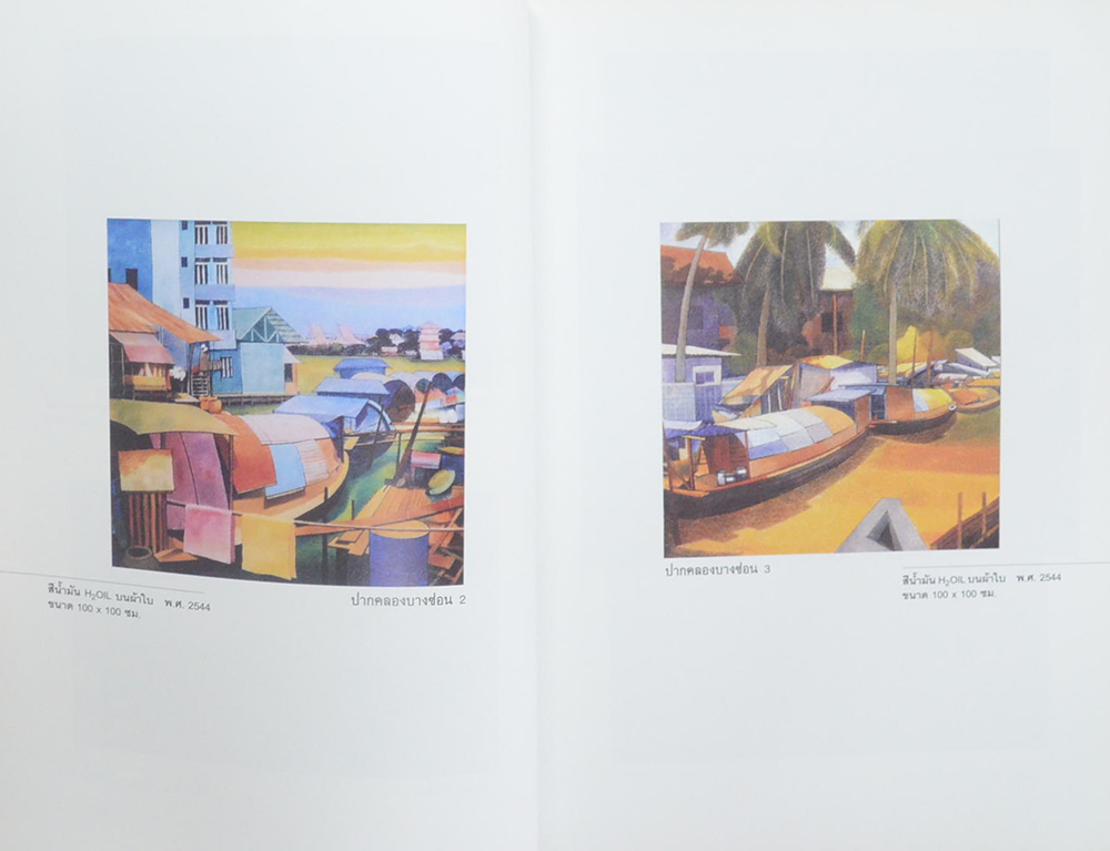 แมกไม้ สายธาร