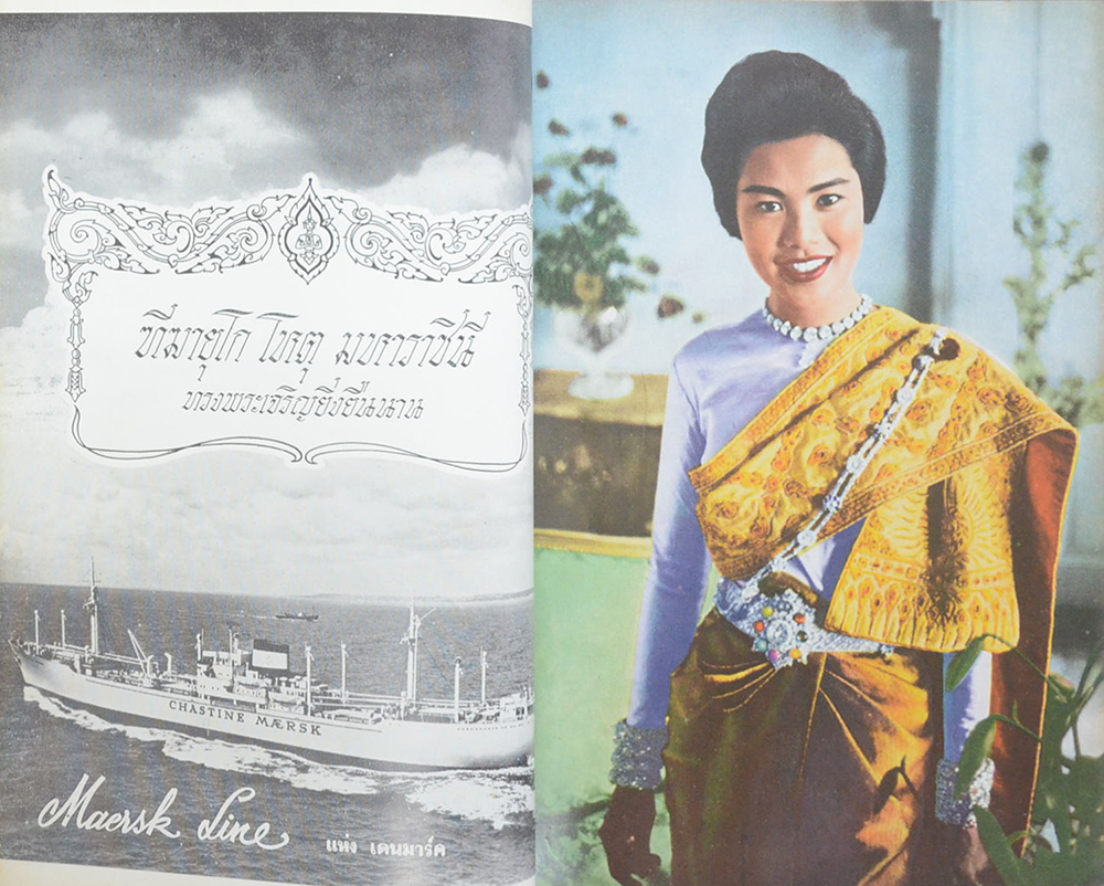 เฉลิมพระชนมพรรษา สมเด็จพระบรมราชินีนาถ 12 สิงหาคม 2504