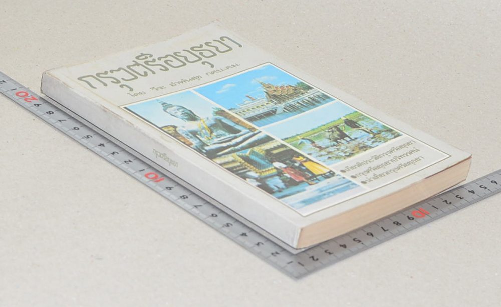 กรุงศรีอยุธยา