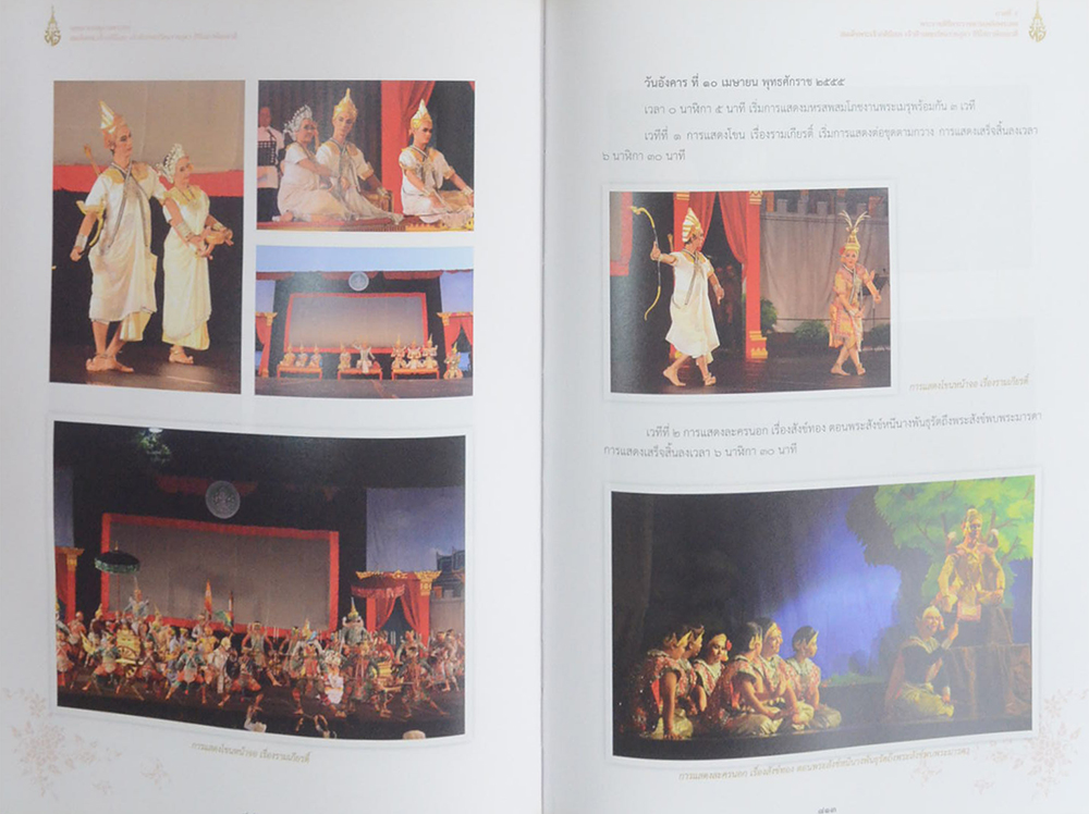 จดหมายเหตุงานพระศพ สมเด็จพระเจ้าภคินีเธอ เจ้าฟ้าเพชรรัตนราชสุดา สิริโสภาพัณณวดี (เล่ม 2)