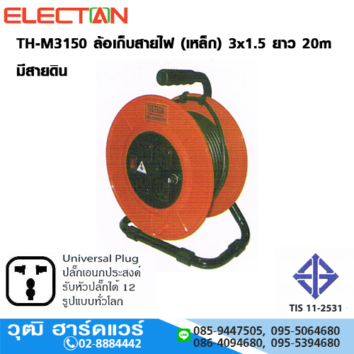 ELECTAN TH-M3150 ล้อเก็บสายไฟ (เหล็ก) 3x1.5 ยาว 20m