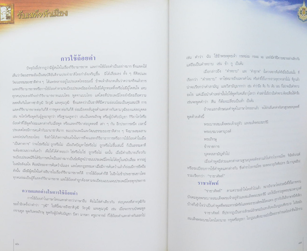 รับเสด็จหัวเมือง