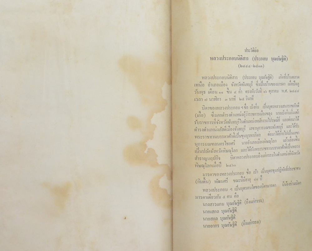 พระราชหัตถเลขาภาษาอังกฤษ ในพระบาทสมเด็จพระจอมเกล้าเจ้าอยู่หัว (ขายตามสภาพ)