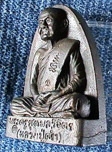 พระรูปเหมือน รุ่นจตุพร หลวงปู่คร่ำ วัดวังหว้า จ.ระยอง ปี 2537