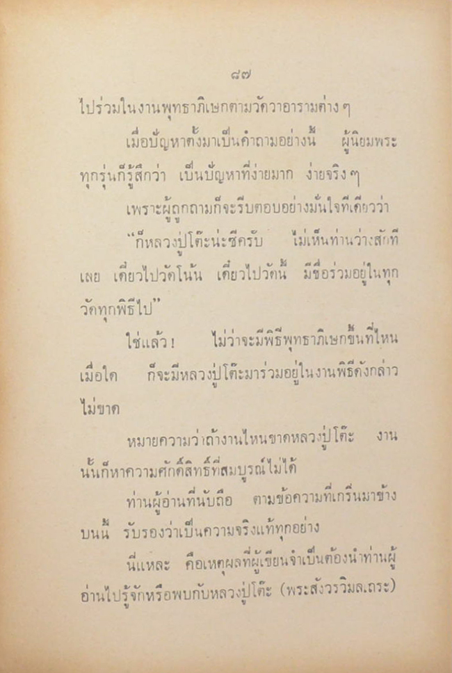 ป้อมปราการ ปีที่ 1 ฉบับที่ 7 มิถุนายน 2517