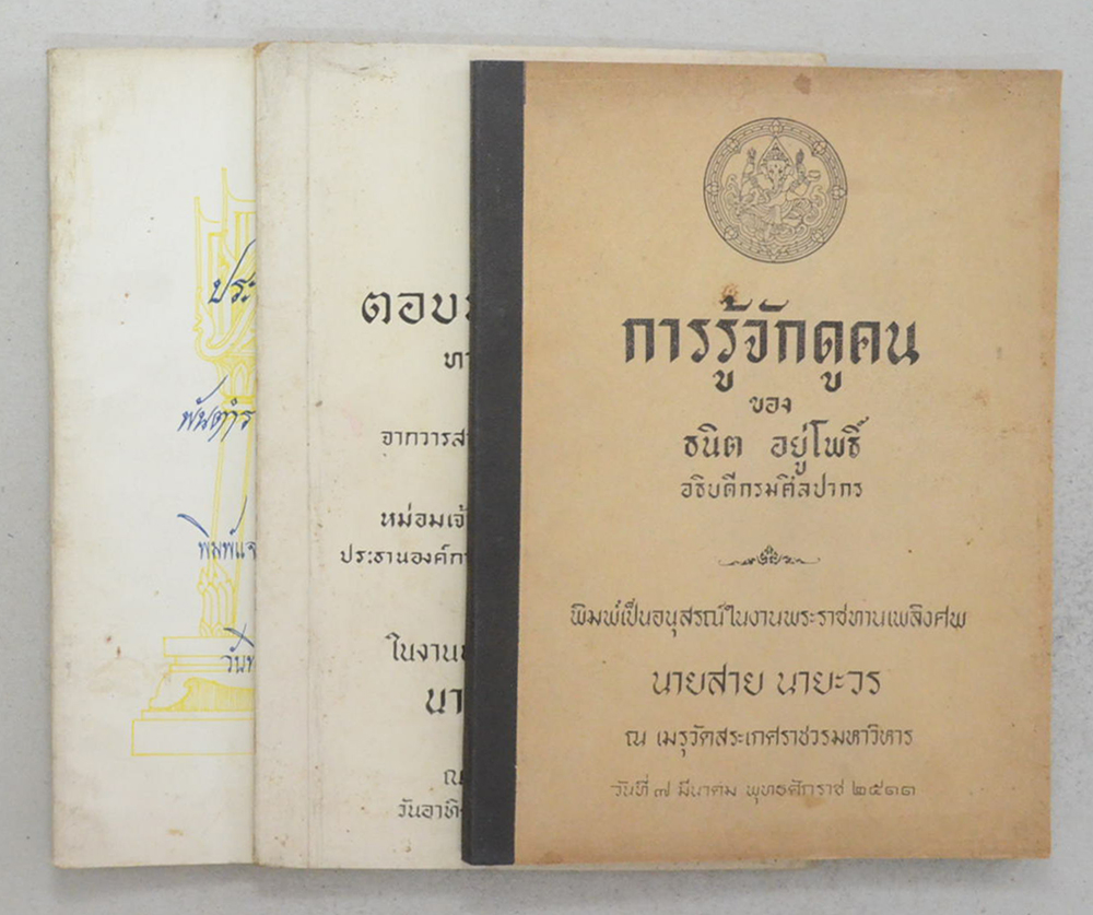 รวมเรื่อง (3 เล่ม)