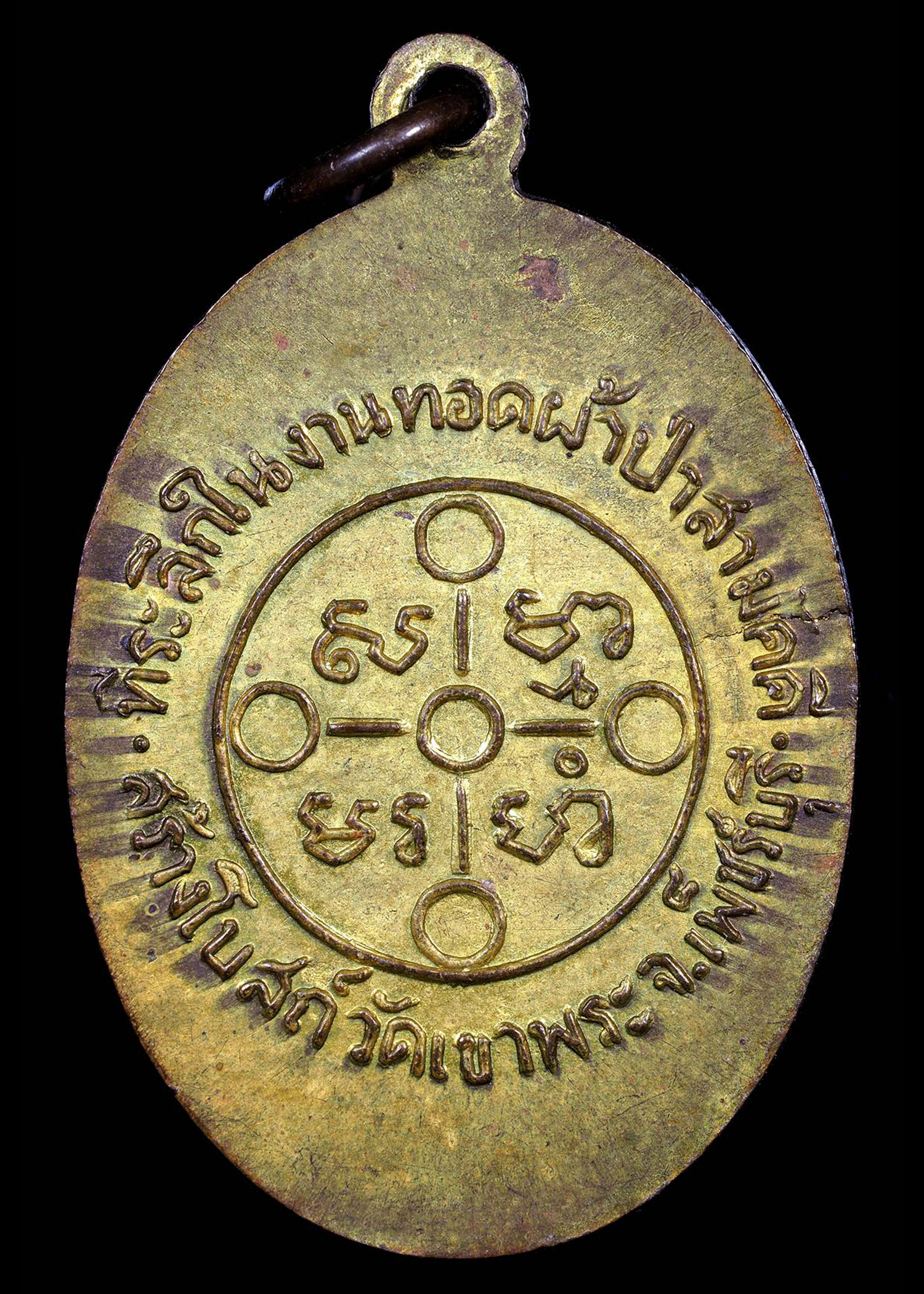 เหรียญหลวงพ่อสด วัดปากน้ำ รุ่นผ้าป่าสามัคคีวัดเขาพระ จ.เพชรบุรี ปี2505 เนื้อทองฝาบาตร บล็อกนิยมยันต์ทะลุ สภาพสวยคลาสสิค