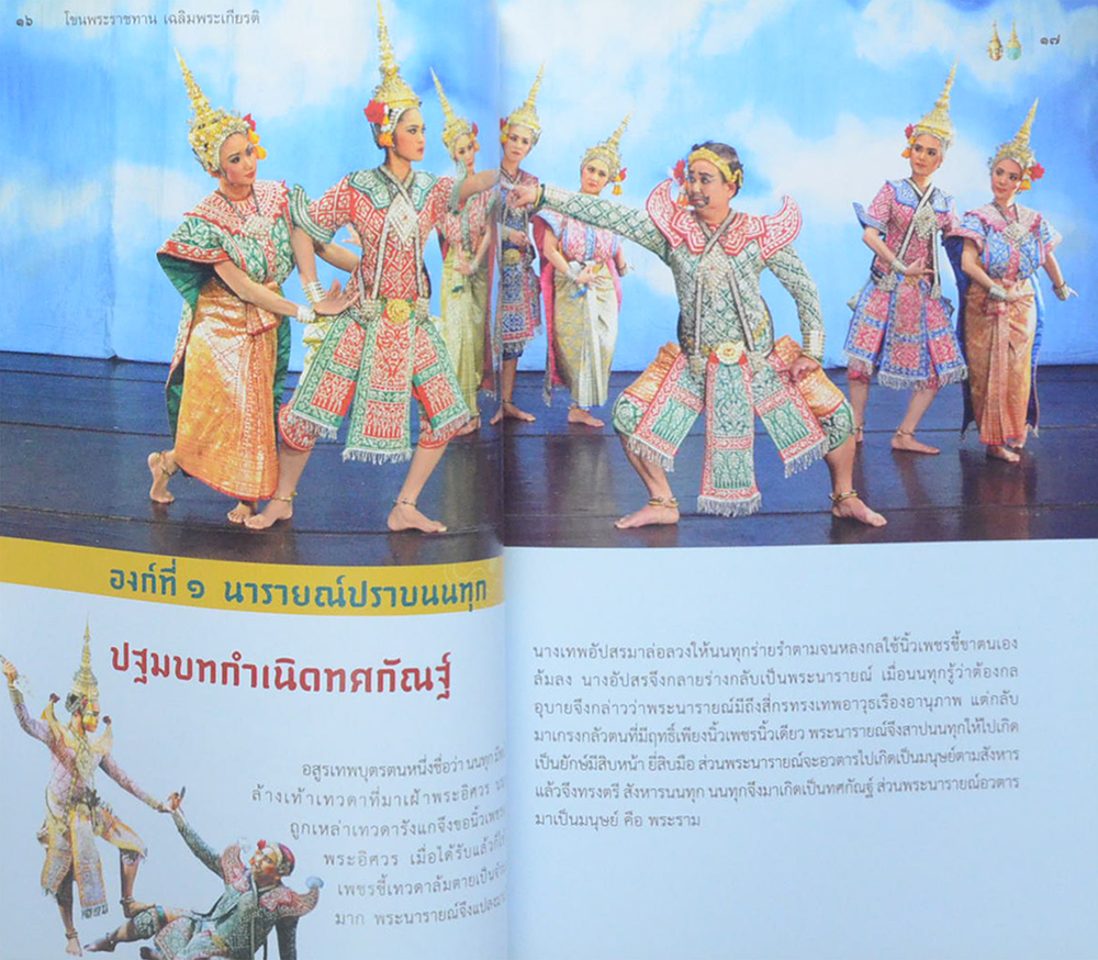 โขน พระราชทานเฉลิมพระเกียรติ
