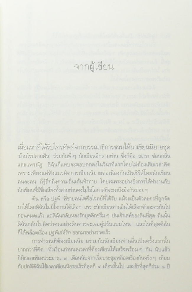 ปฐพีเล่ห์รัก