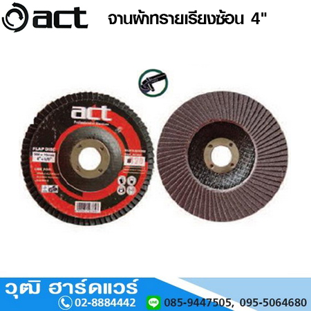 ACT จานผ้าทรายเรียงซ้อน 4 นิ้ว (หลังแข็ง, หลังอ่อน)