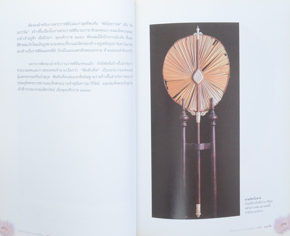 นายสว่าง บุบผาชื่น (ตาลปัตร พัดยศ)