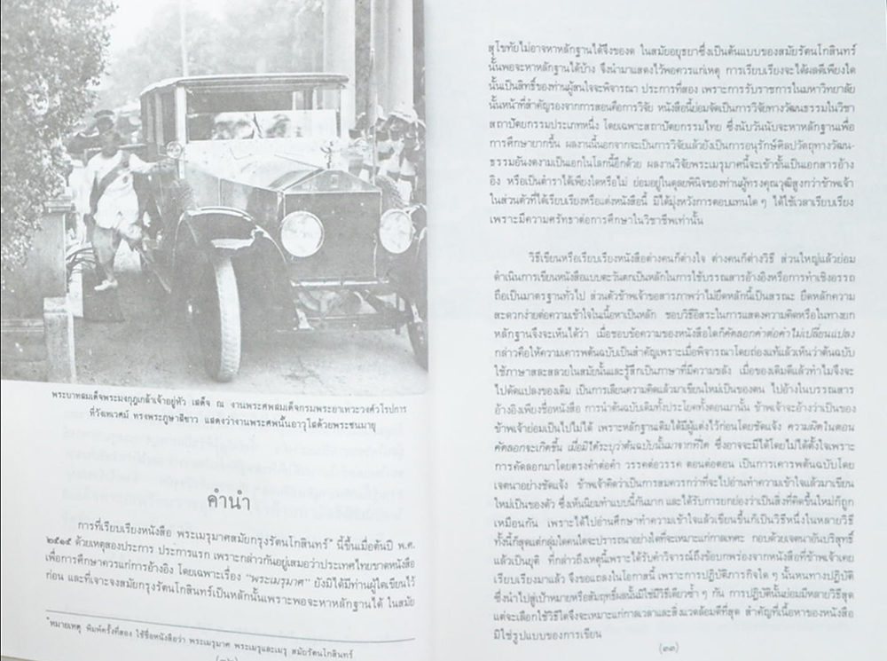 พระเมรุมาศ พระเมรุ และ เมรุ สมัยกรุงรัตนโกสินทร์