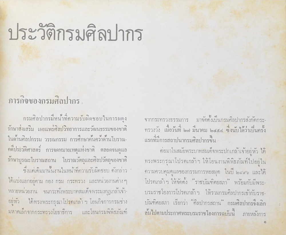 กรมศิลปากร ครบรอบ 70 ปี