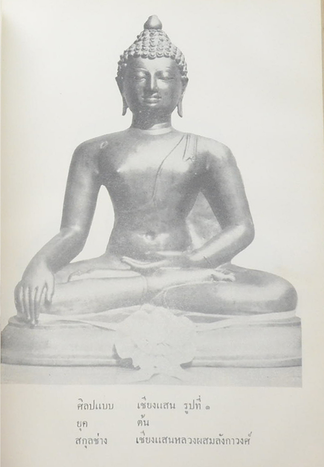 พระพุทธรูปสมัยต่างๆในประเทศไทย (ขายตามสภาพ)