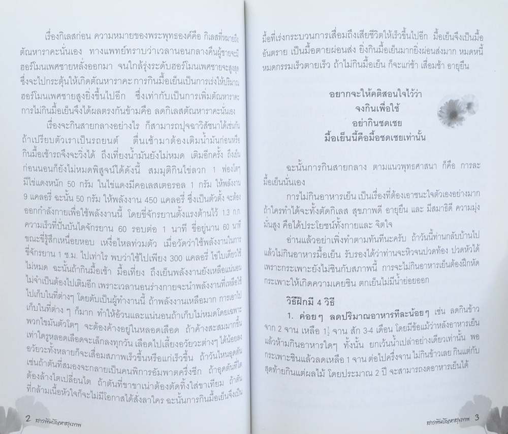 พลอากาศตรี ประสพ นิติทัณฑ์ประภาศ (สารพันปัญหาสุขภาพ)