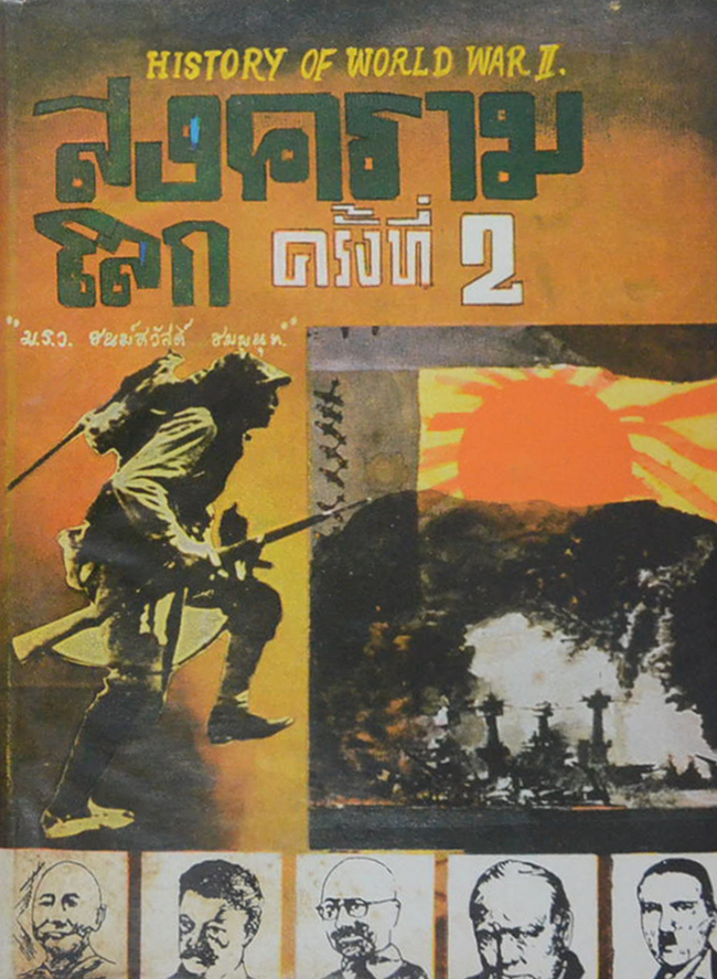 สงครามโลกครั้งที่ 2