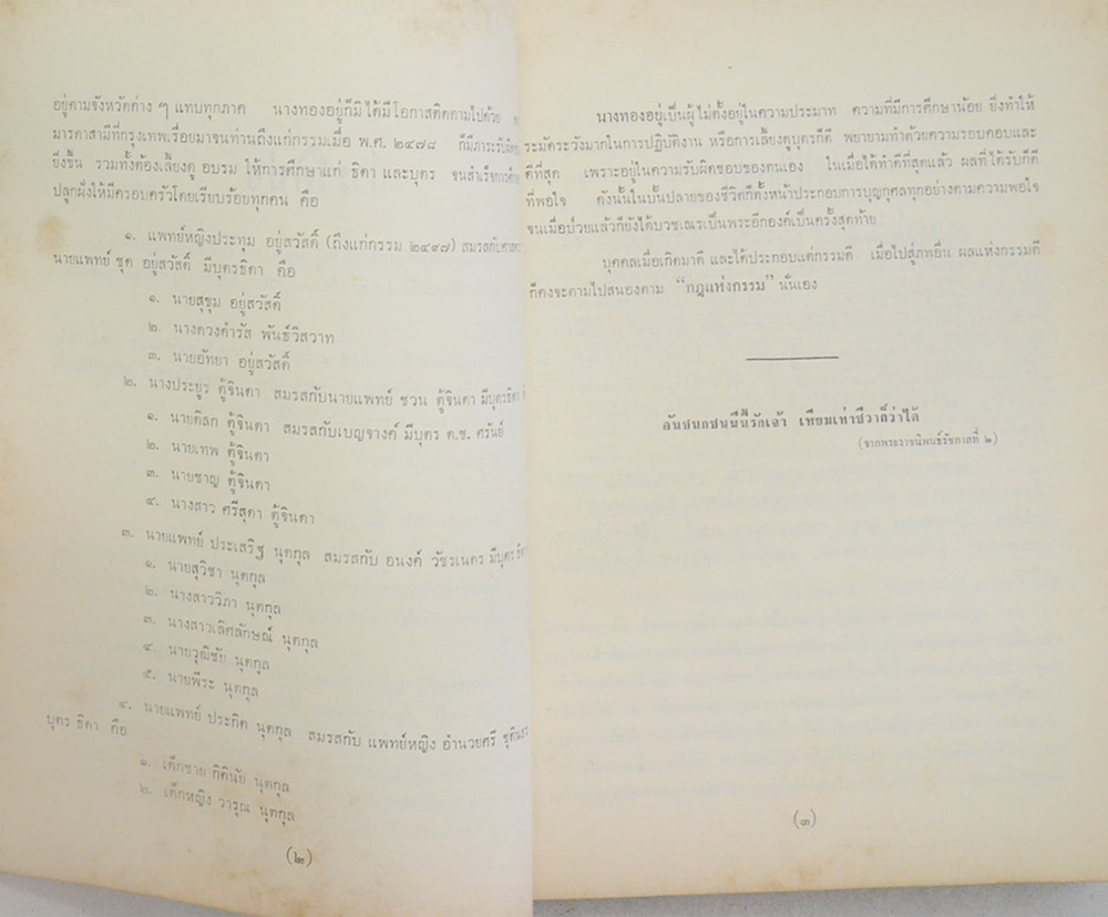 หนังสือชุด กฎแห่งกรรม