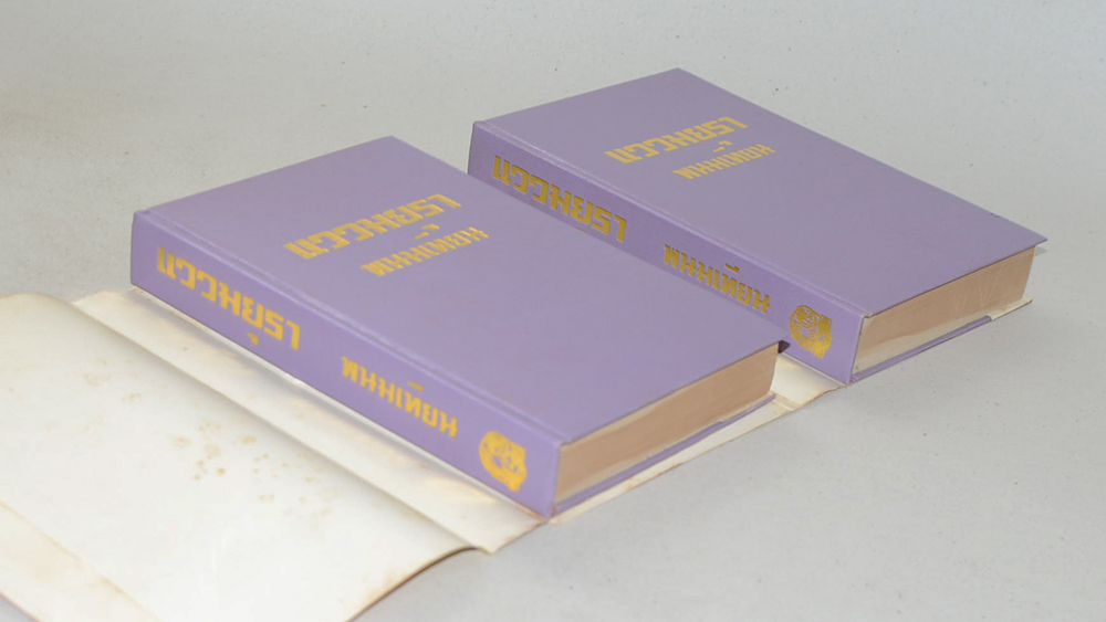 แววมยุรา (2 เล่มจบ)