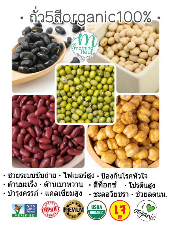ถั่วดิบ,ธัญพืช,ถั่วเขียว,ถั่ว5สี,ถั่วลูกไก่,ลูกเดือย,ประโยชน์จากการทานถั่ว