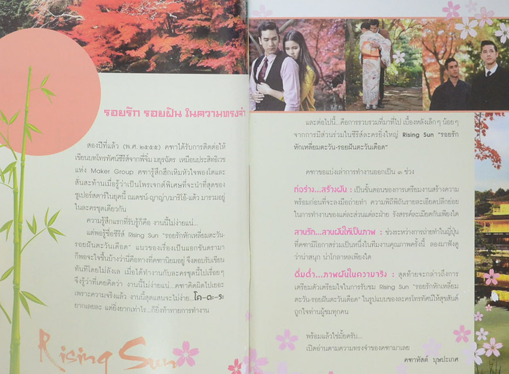 นวนิยาย ชุด Rising Sun (3 เล่ม / 3 เรื่อง / แถมหนังสือเบื้องหลังการถ่ายทำละคร)
