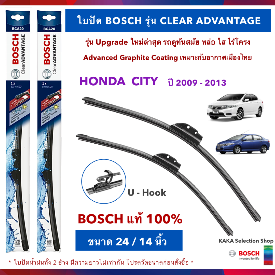 BOSCH ใบปัดน้ำฝน -City 2009-2013 (24",14") รุ่น Clear Advantage upgrade ใหม่ล่าสุด