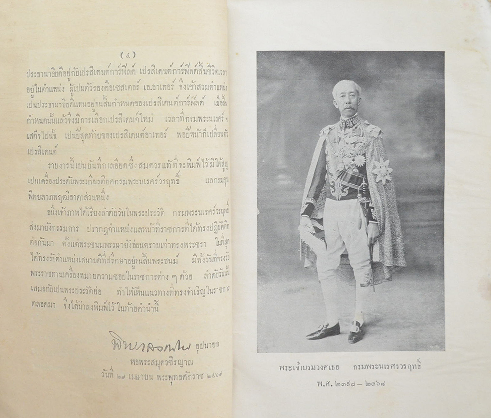 สำเนารายงาร พระเจ้าบรมวงศเธอ กรมพระนเรศร์วรฤทธิ์ เสด็จประเทศอเมริกา พ.ศ. 2427