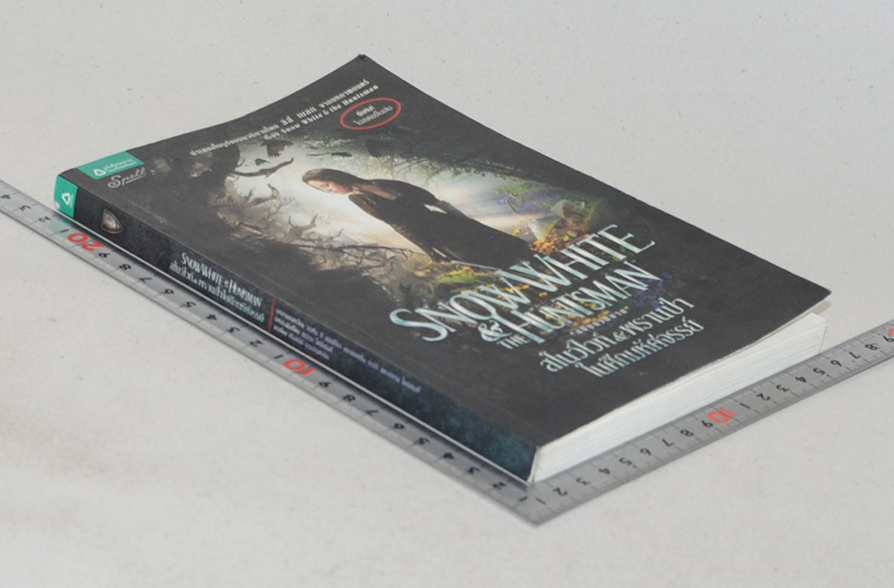 สโนว์ไวท์ & พรานป่า ในศึกมหัศจรรย์