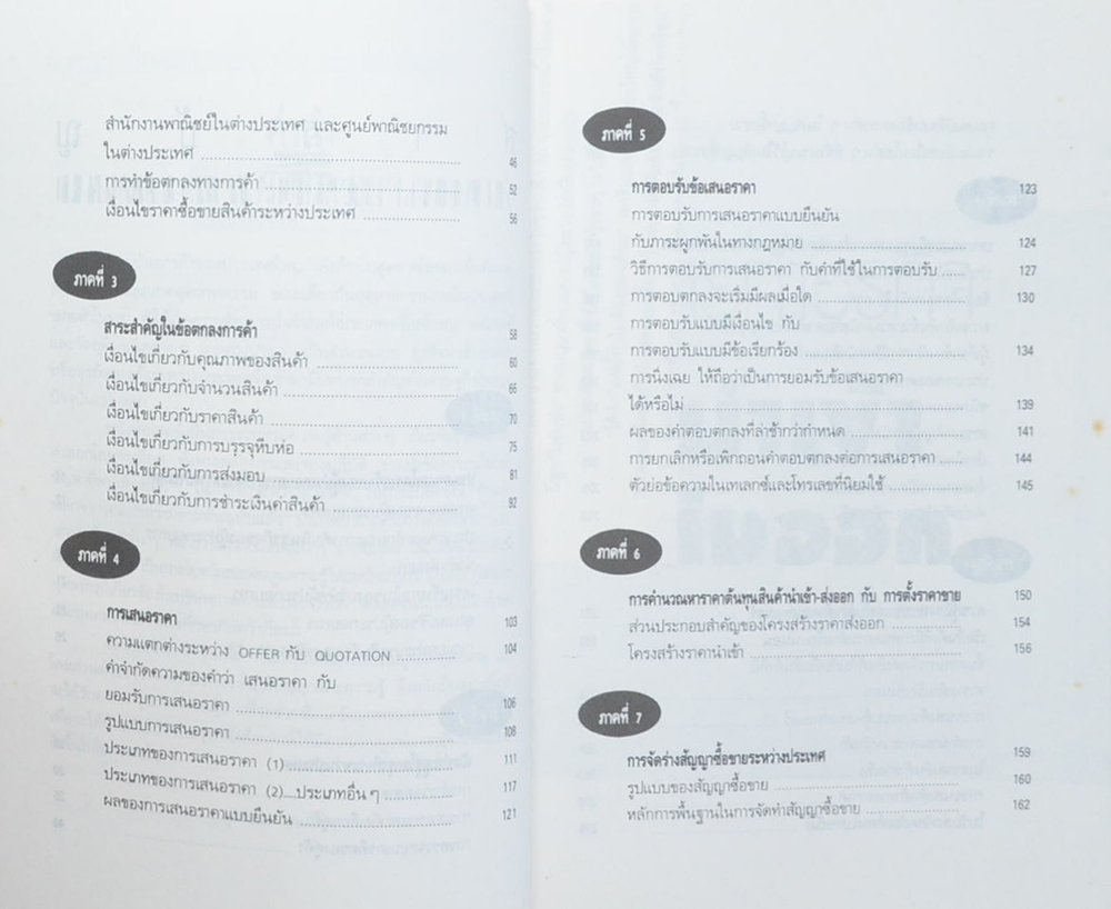 การทำธุรกิจนำเข้า-ส่งออก