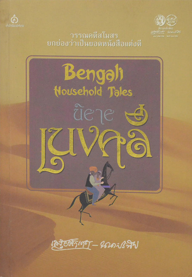 นิยายเบงคลี