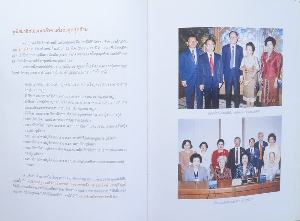 ลิขิต เทอดสถีรศักดิ์ (คุณธรรมสำหรับนักบริหาร)