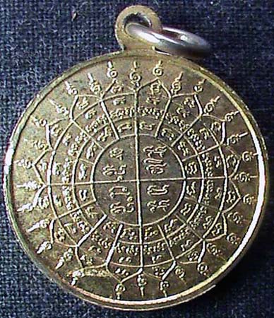 เหรียญหลวงพ่อหันต์ วัดปากน้ำพังราด จ.ระยอง ปี 2506