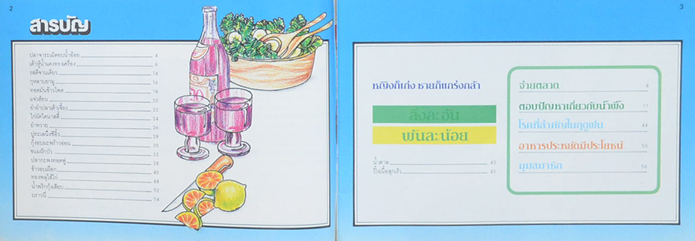 แม่บ้านที่รัก เล่ม 14 ส.ค.-พ.ย. 26