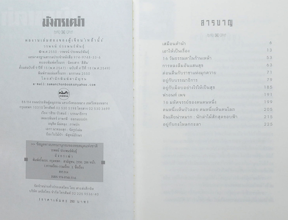 มังกรเฒ่า