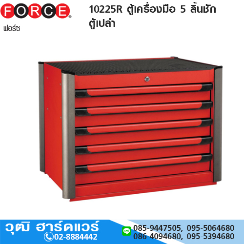 FORCE 10225R ตู้เครื่องมือ 5 ลิ้นชัก